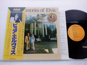 Elvis Presley(エルヴィス・プレスリー)「Our Memories Of Elvis」LP（12インチ）/RCA(RVP-6381)/Rock