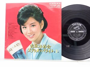 吉永小百合「ステレオ・ハイライト　第3集」LP/Victor(SJV 131)/昭和歌謡