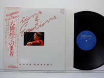 大橋純子「Motions & Emotions」LP（12インチ）/Philips(16Y-21)/ジャズ_画像1