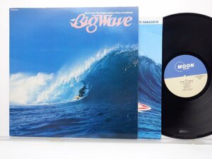 山下達郎「Big Wave(ビッグウェイブ)」LP（12インチ）/Moon Records(MOON-28019)/シティポップ