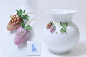 マイセン 波の戯れ 苺装飾 花瓶 13.5cm / Meissen 白磁 イチゴ柄 フラワーベース 花入