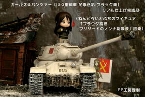 PP工房完成品【1/35 ガールズ＆パンツァー「IS-2重戦車 冬季迷彩 フラッグ車」プロ仕上げ完成品】プラウダ高校 ノンナ副隊長 搭乗