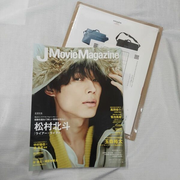 J Moveie Magazine 松村北斗 SixTONES