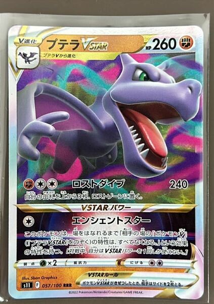 ポケモンカード プテラVSTAR