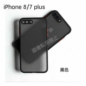 新品 iPhone8plus iPhone7plus ケース 半透明 マット加工