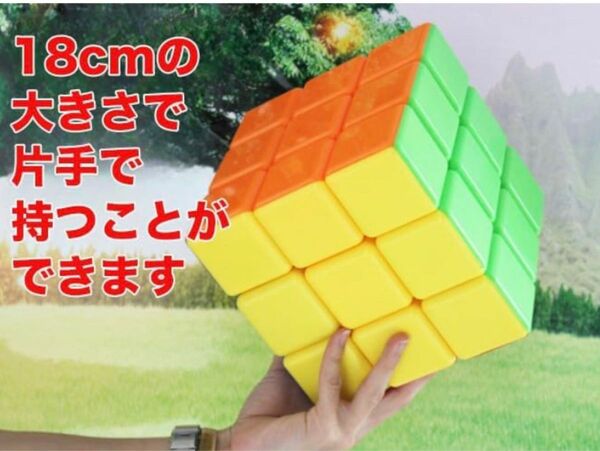 ビッグ ルービック キューブ 18cm 3x3x3 MAGIC 教育玩具 特大 最安