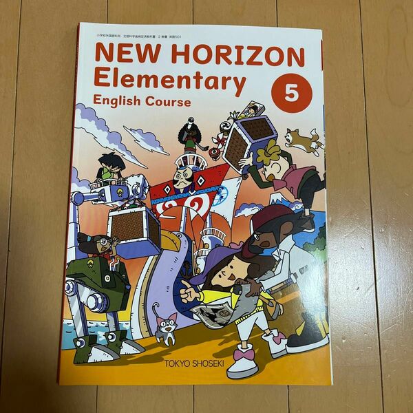 NEW HORIZON Elementary English (5) (小学校外国語科用 文部科学省検定済教科書)
