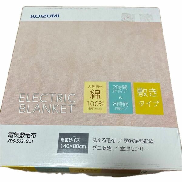 コイズミ 電気毛布 電気敷き毛布 タイマー付き 綿毛布 丸洗い可 140×80cm KDS-50219CT 洗える