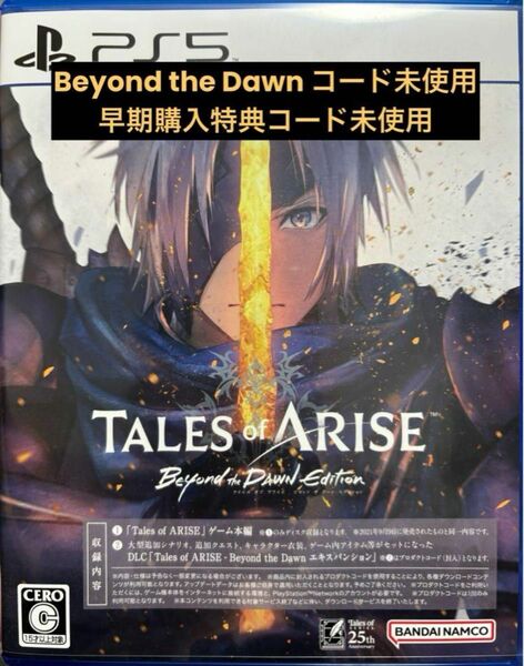 【PS5】Tales of ARISE Beyond the Dawn Editionコード未使用