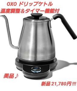 OXO 電気ケトル ドリップケトル 温度調整＆タイマー機能付