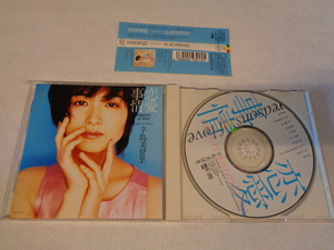 CD Karashima Midori любовь обстоятельства 