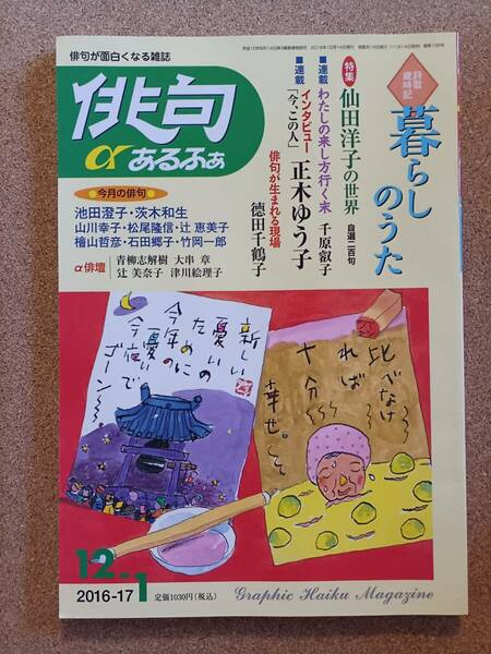 『俳句αあるふぁ 2016・17年12・1月号』毎日新聞出版