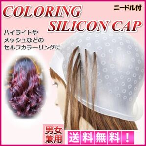 ヘアカラー キャップ メッシュ ハイライト ブリーチ セルフ ローライト 毛染め ウィービング インナーカラー 3Dカラー 帽子