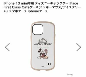 iPhone 13 mini専用 ディズニーiFace First Class Cafeケース　中古品