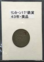 リンカーン・１セント硬貨（鉄貨）（１枚）_画像2