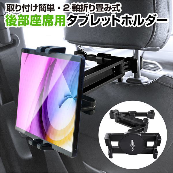 KYOSER 車載ホルダー タブレットホルダー 後部座席 ヘッドレスト 伸縮アームスタンド ipad車載 スマホホルダー 360度回転 自由調節