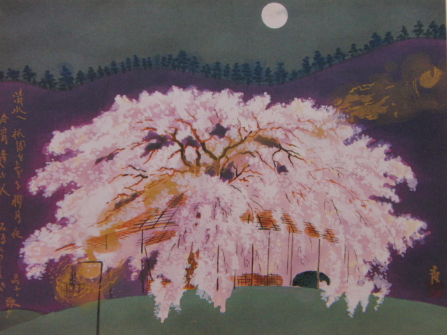 Tomikichiro Tokuriki, [Fleurs de cerisier nocturnes de Gion], Extrait d'un rare livre d'art encadré, Produits de beauté, Tout neuf avec cadre, paysage japonais, fleurs de cerisier, fleurs de cerisier, peinture, peinture à l'huile, Nature, Peinture de paysage