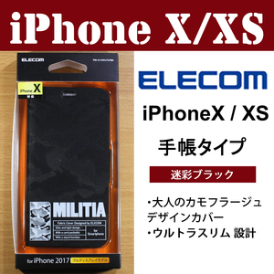 【送料無料】 iPhoneX /XS 用 手帳型ケース / ファブリックカバー / 迷彩 ブラック / iPhoneXS / PM-A17XPLFCFBK