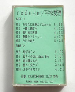 ★ 非売品 サンプル / 平松愛理 / redeem ★