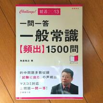 BOOK：一問一答　一般常識「頻出」1500問_画像1