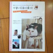 BOOK：可愛い写真の撮り方_画像1