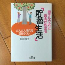 BOOK：雪ダルマ式にお金が貯まる「貯蓄生活」_画像1