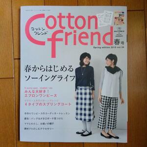 BOOK：COTTON FRIEND　コットンフレンド　春号　2010 vol.34