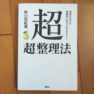 BOOK：超「超」整理法