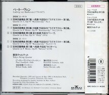 ベートーヴェン：弦楽四重奏曲第7～11番　東京SQ （BVCC3015・3CD）_画像2