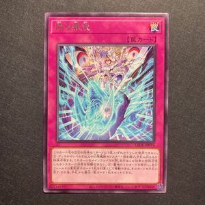 A001】廻る罪宝 R 遊戯王 デュエルモンスターズ TCG トレカ カード