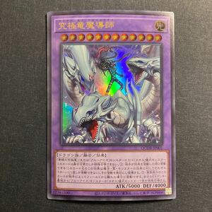 A002】究極竜魔導師 UR 遊戯王 デュエルモンスターズ TCG トレカ カード