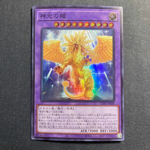 A002】神光の龍 SR 遊戯王 デュエルモンスターズ TCG トレカ カード