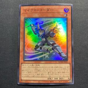 A019】マイクロ・コーダー SR 遊戯王 デュエルモンスターズ TCG トレカ カード