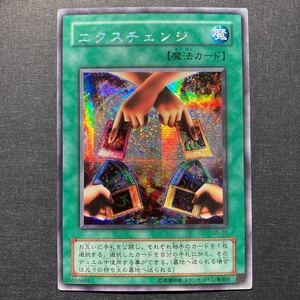 A019】エクスチェンジ シークレットレア 遊戯王 デュエルモンスターズ TCG トレカ カード