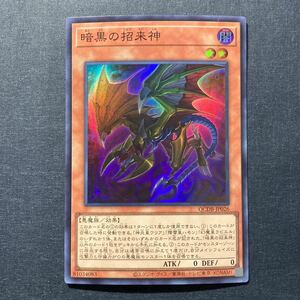 A021】暗黒の招来神 SR 遊戯王 デュエルモンスターズ TCG トレカ カード