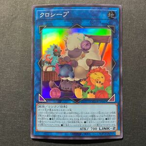 A021】クロシープ SR 遊戯王 デュエルモンスターズ TCG トレカ カード