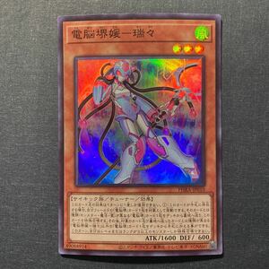 A020】電脳堺媛 瑞々 SR 遊戯王 デュエルモンスターズ TCG トレカ カード