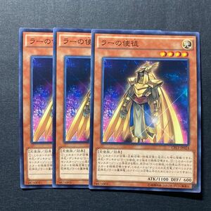 A020】ラーの使徒 3枚セット 遊戯王 デュエルモンスターズ TCG トレカ カード