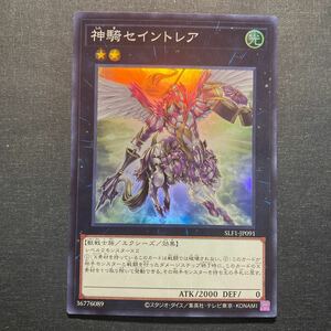 A023】神騎セイントレア SR 遊戯王 デュエルモンスターズ TCG トレカ カード