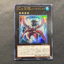 A023】No.32 海咬龍シャーク・ドレイク UR 遊戯王 デュエルモンスターズ TCG トレカ カード_画像1