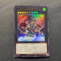 A023】メレオロジック・アグリゲーター UR 遊戯王 デュエルモンスターズ TCG トレカ カード_画像1