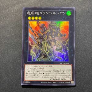 A023】塊斬機ダランベルシアン SR 遊戯王 デュエルモンスターズ TCG トレカ カード