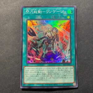 A023】閃刀起動 リンケージ SR 遊戯王 デュエルモンスターズ TCG トレカ カード