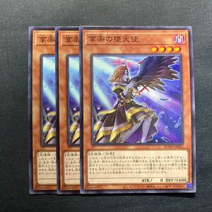 A024】享楽の堕天使 3枚セット 遊戯王 デュエルモンスターズ TCG トレカ カード