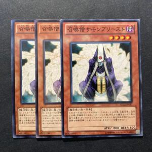 A027】召喚僧サモンプリースト 3枚セット 遊戯王 デュエルモンスターズ TCG トレカ カード