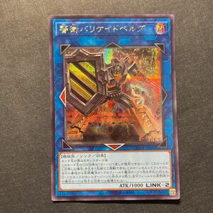 A018】警衛バリケイドベルグ シークレットレア 遊戯王 デュエルモンスターズ TCG トレカ カード