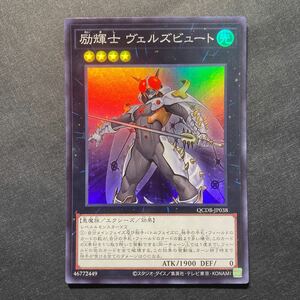 A021】励輝士 ヴェルズビュート SR 遊戯王 デュエルモンスターズ TCG トレカ カード