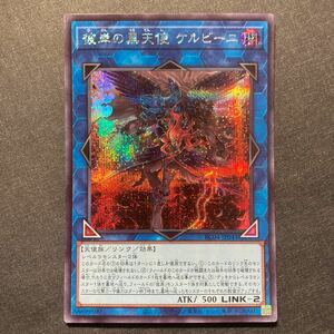 A021】彼岸の黒天使 ケルビーニ シークレットレア 遊戯王 デュエルモンスターズ TCG トレカ カード