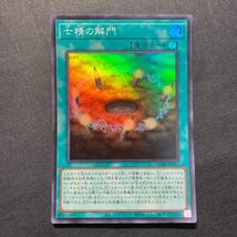 A021】七精の解門 SR 遊戯王 デュエルモンスターズ TCG トレカ カード_画像1