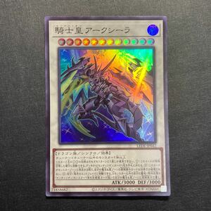 A021】騎士皇アークシーラ SR 遊戯王 デュエルモンスターズ TCG トレカ カード